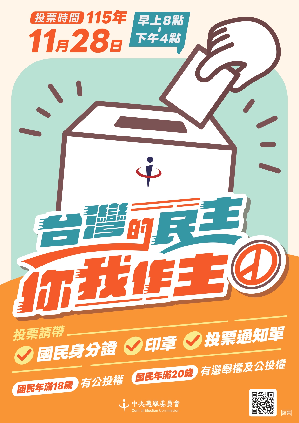 115年地方公職人員選舉及全國性公民投票宣導.jpg